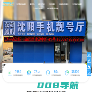 沈阳手机靓号回收|沈阳靓号回收-沈阳收号网