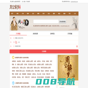 周公解梦大全查询_全解查询免费版_原版-周公解梦官网