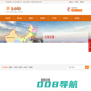 保定网站制作/建设-免费400电话办理-免费做关键词优化推广明细报价表-网页设计哪家公司好需要费用多少钱