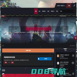 方舟中文论坛