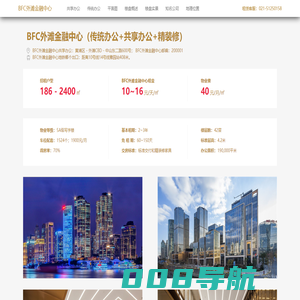BFC外滩金融中心共享办公/联合办公/短租办公室出租的租赁信息