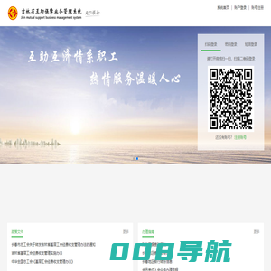 吉林省互助保障业务管理系统-中国职工保险互助会长春办事处
