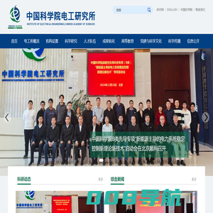 中国科学院电工研究所