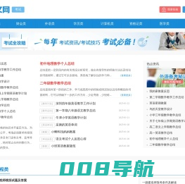 考试网-考试信息考试网