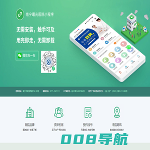 南宁曙光医院官方小程序