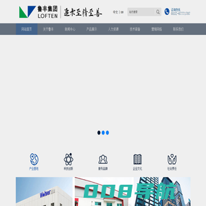 鲁丰集团 LOFTEN