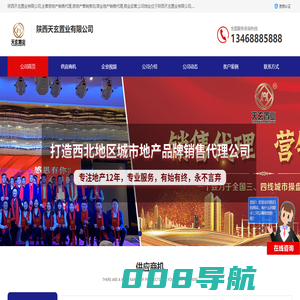 商业地产物业-房地产营销策划-商业地产销售代理-陕西天玄置业