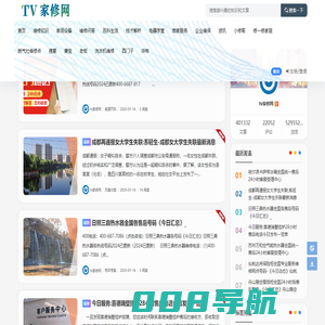 TV家修网 - 生活小助手