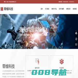 零维（宁波）科技发展有限公司 -激光焊接塑料