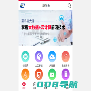 IT职业教育培训_IT培训中心_IT在线教育-职坐标