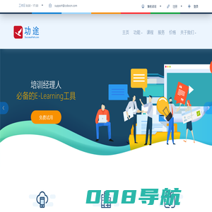 功途|e-learning平台首选|elearning|企业培训系统|移动学习平台