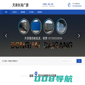 天津围挡|东海彩钢