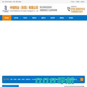 钼棒,钼电极,纯钼棒,钼坩埚,高温钼合金,tzm合金棒,钨镍铁合金,钨镍铜合金,氧化铝铜棒,钼圆片厂家-中钼钨业（东莞）有限公司