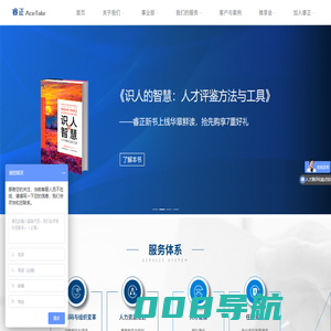 睿正咨询-企业管理咨询 | 组织、人才效能提升