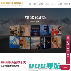 拍摄企业宣传片_企业形象片_广告片拍摄-深圳市晓时光文化传媒有限公司