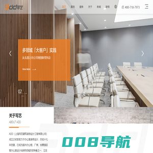 办公室装修，办公空间设计，办公楼装修设计 - 上海ADD写艺公司官网