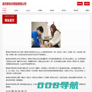 重庆都优乐网络有限公司-首页