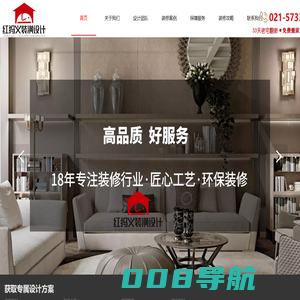上海红犸义装潢设计有限公司【官网】多年专注装修行业，致力于公寓、大宅、别墅、商业空间等全案装饰设计一站式服务。