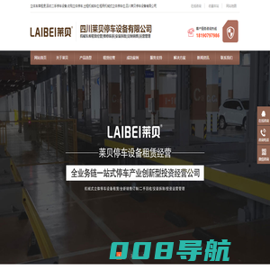 立体车库租赁,回收二手停车设备,收购立体停车,出租机械车位,租用机械式立体停车位,四川莱贝停车设备有限公司