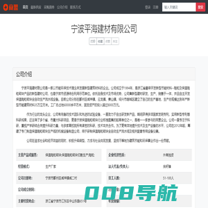 宁波平海建材有限公司 - 首页
