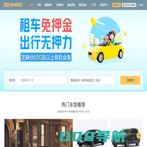 神州租车——自由出发 自在神州