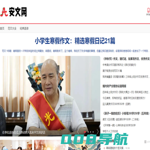 安文网