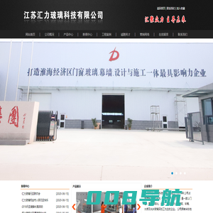 徐州玻璃厂|徐州钢化玻璃厂|徐州门窗厂家-江苏汇力玻璃科技有限公司