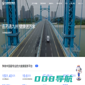 九州通医药集团股份有限公司