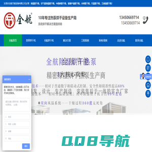 热泵烘干机-空气能热泵烘干机-纸管烘干机-药材烘干机厂家-东莞市全航节能设备有限公司