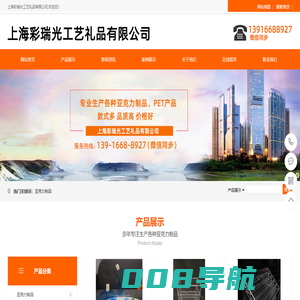 上海彩瑞光工艺礼品有限公司