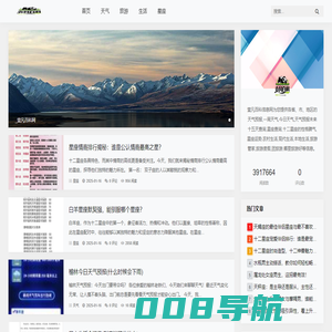 天气预报_星座查询_旅游度假-壹凡百科网