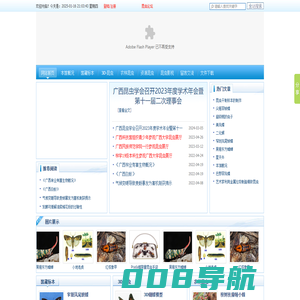 广西昆虫馆