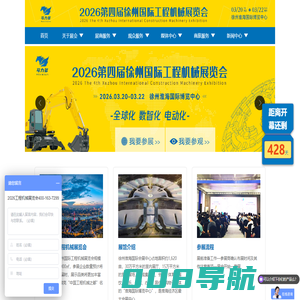 徐州华博展览服务有限公司-马力多工程机械展|徐州工程机械交易会|工程机械展览会