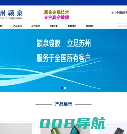 苏州颍泉机电工程有限公司_苏州颍泉镀膜