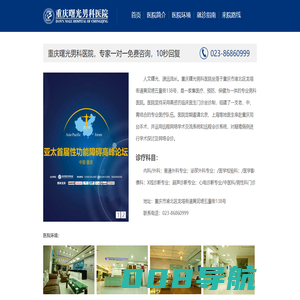 重庆男科好的医院_重庆曙光男科医院_重庆男科医院