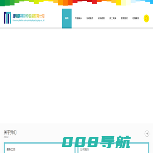 昆明美林彩印包装有限公司-昆明美林彩印包装有限公司