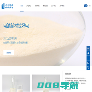 深圳好电科技有限公司_功能性粘结剂_石墨负极粘结剂_导电分散液_功能性涂层