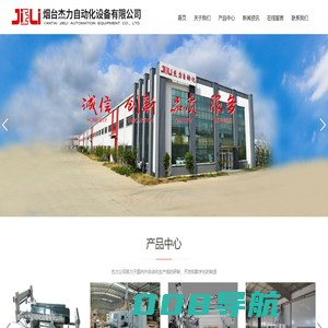 烟台杰力自动化设备有限公司