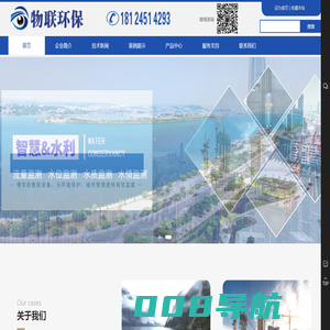 物联环保
