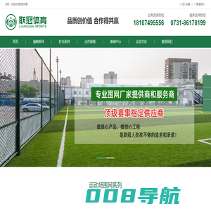 湖南联冠体育设施有限公司-首页