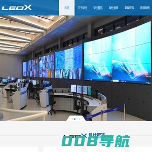 LEOX建业显仕-全域显示产品应用及服务提供商；