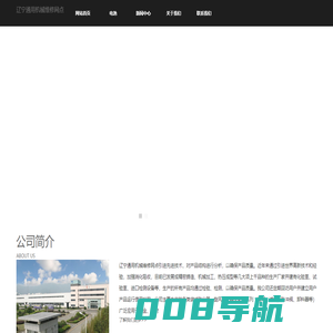 辽宁通用机械维修网点