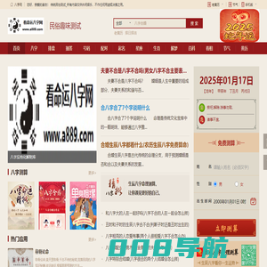 看命运，八字网，www.a889.com_八字网