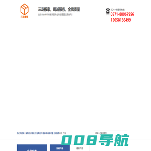 杭州起重吊装-杭州搬家公司--杭州三友搬家