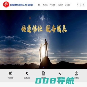 北京国体世纪质量认证中心有限公司