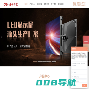 深圳市得汇科技有限公司