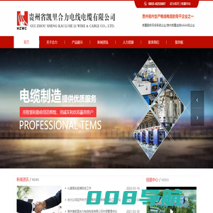 贵州凯里合力电线电缆有限公司