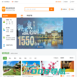 要出发周边游|要出发旅行网官网精选家庭周末旅游团购,度假酒店,自驾游,自由行,景点门票