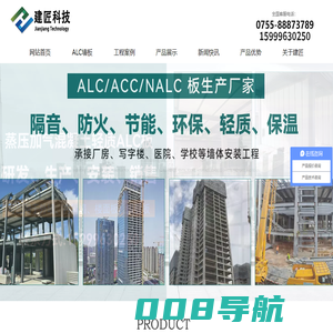 ALC轻体墙板-ALC轻质隔墙板-轻型厂房隔墙板-装配式隔墙板-深圳建匠科技建设有限公司