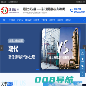 超重力反应器_超重力精馏_超重力分离-连云港晟源科技有限公司